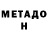 МЕТАДОН methadone walter belich